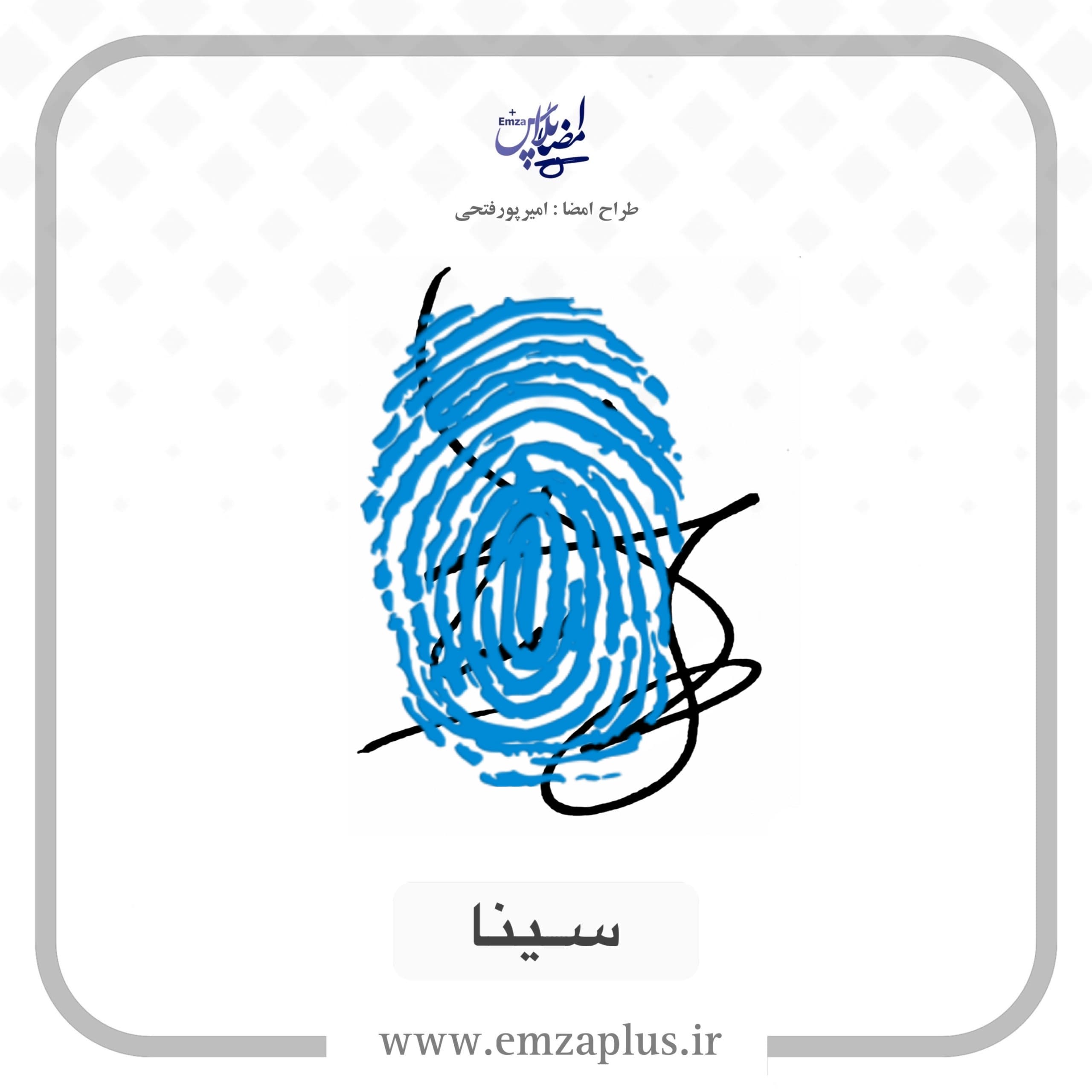 آموزش امضای سینا طرح ۸