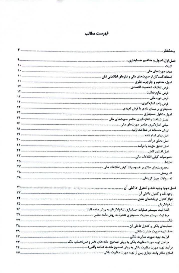 کتاب اصول حسابداری 2 حسن همتی تجدیدنظر 1402 — تصویر ۲