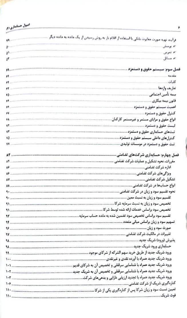 کتاب اصول حسابداری 2 حسن همتی تجدیدنظر 1402 — تصویر ۳