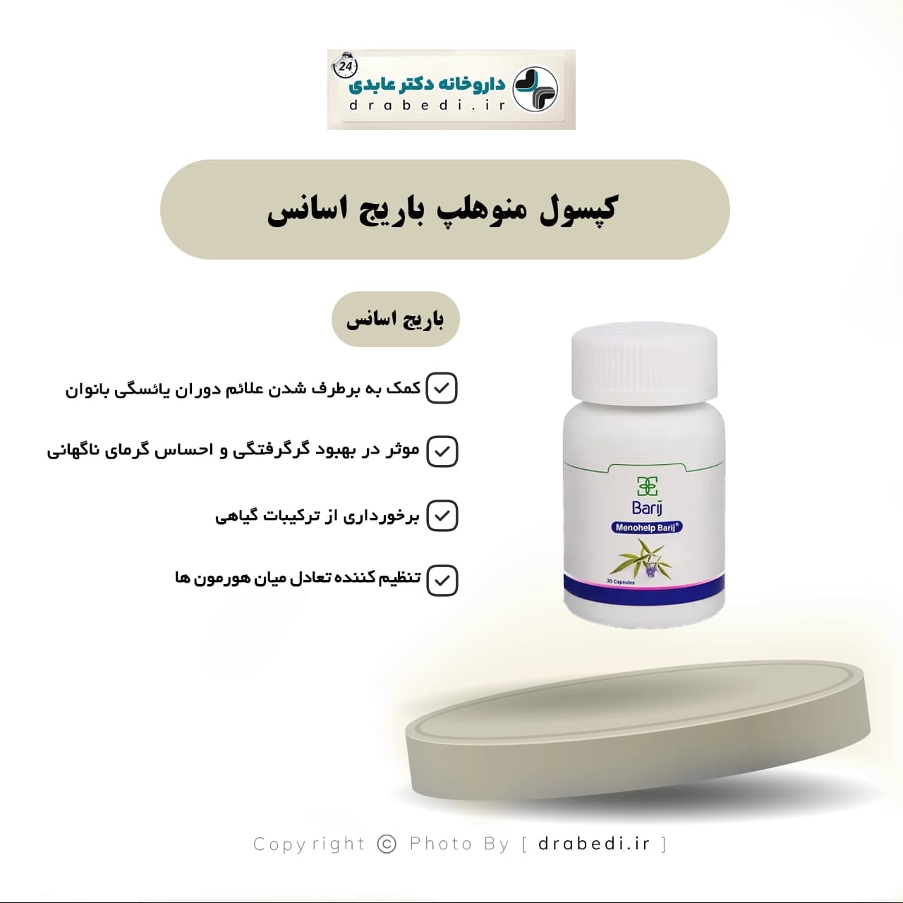 کپسول منوهلپ باریج اسانس 30 عدد — تصویر ۷