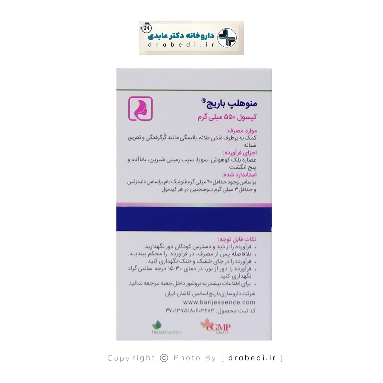 کپسول منوهلپ باریج اسانس 30 عدد — تصویر ۴