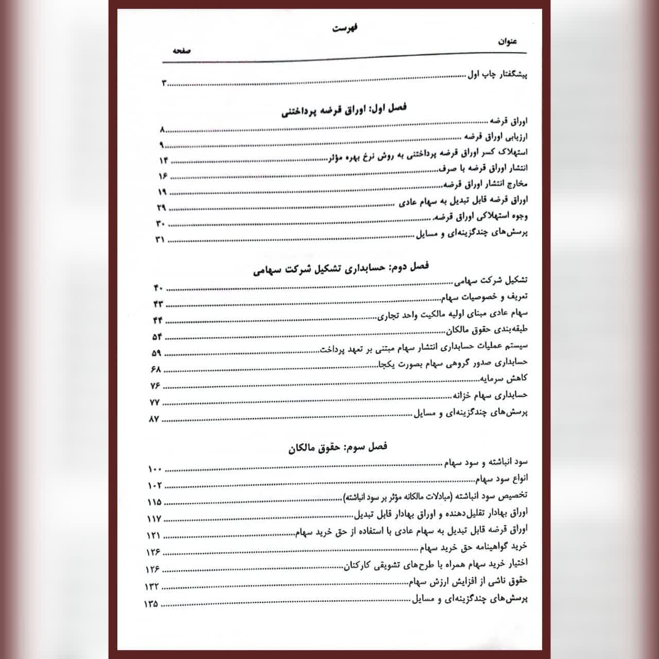 کتاب حسابداری میانه 2 حسن همتی ویرایش جدید 1402 — تصویر ۲