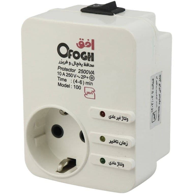 محافظ برق پخچال و فریزر ارت دار افق Ofogh 100 گارانتی دار