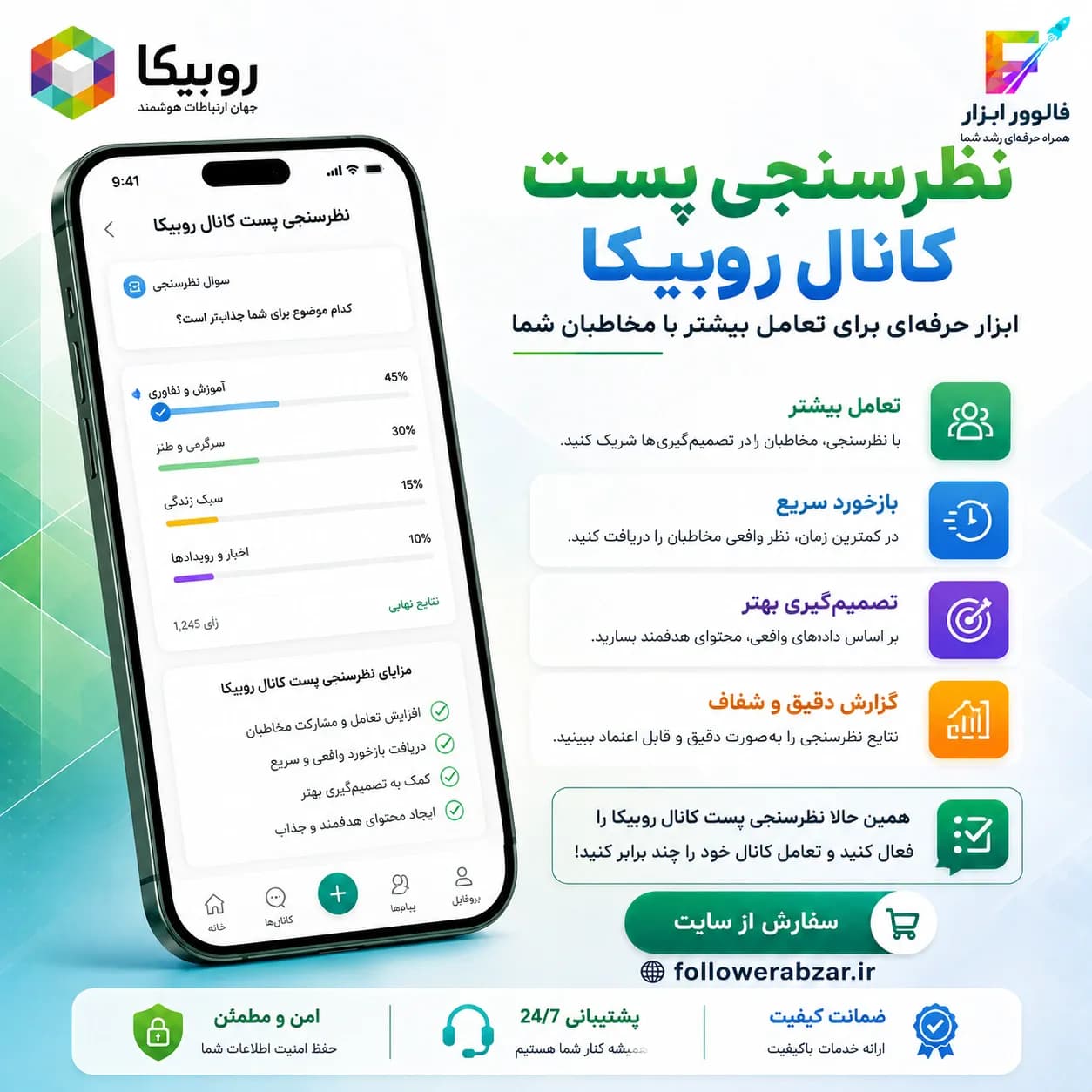 نظرسنجی پست روبیکا | 1500 عدد
