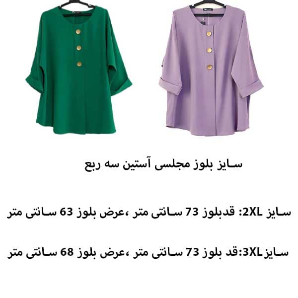 بلوز مجلسی زنانه سه دکمه آستین سه‌ربع | سایز بزرگ — تصویر ۳