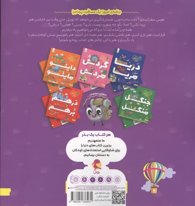 سفر مفر (زبل مبل) | جیمز مکلین | انتشارات کنجد — تصویر ۲