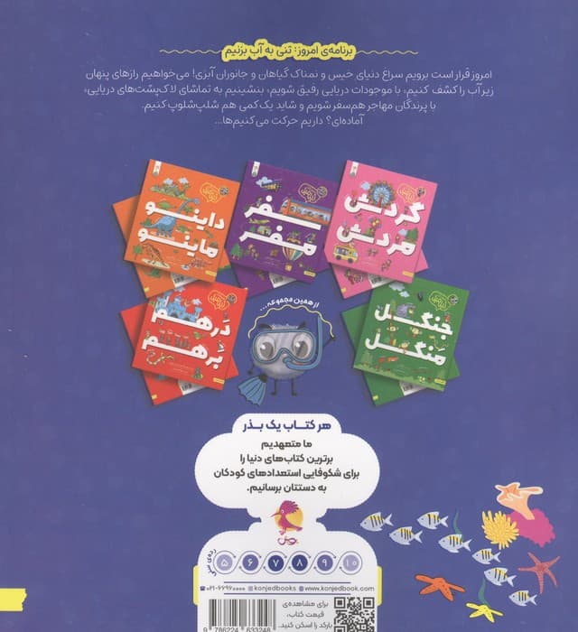 دریا مریا (زبل مبل) | ربکا گیلپین | انتشارات کنجد — تصویر ۲