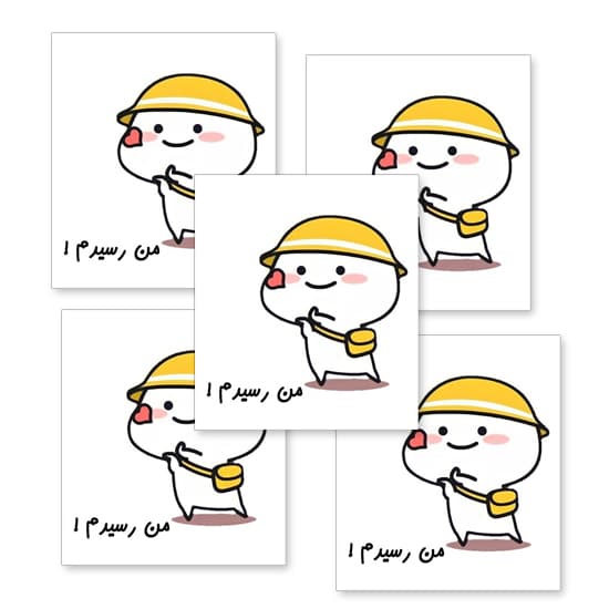 برچسب طرح من رسیدم!