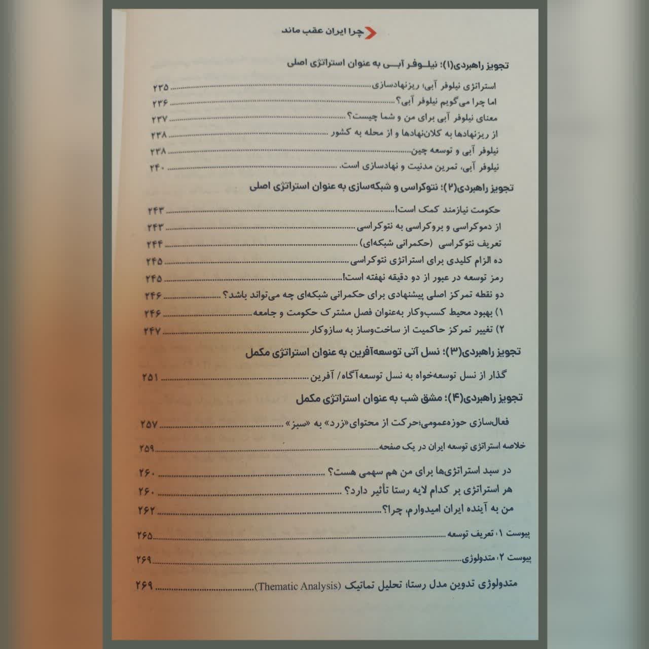 کتاب استراتژی توسعه ایران مجتبی لشکر بلوکی — تصویر ۷