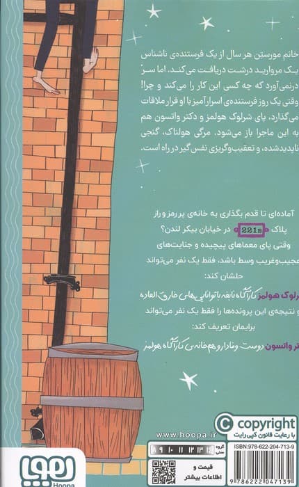 پرونده های شرلوک هولمز 2 (نشانه ی چهار) | سر آرتور کانن دویل | انتشارات هوپا — تصویر ۲
