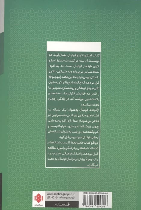 امبرتو اکو و فوتبال | پیتر پریکلس تریفوناس | انتشارات مهرگان خرد — تصویر ۲