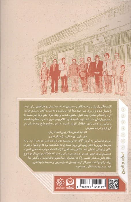 داستان دبستان (تاریخچه و خاطرات اولین دبستان روستایی ایران) | موسسه اندیشه روشن ندوشن | انتشارات سروسخنگو — تصویر ۲