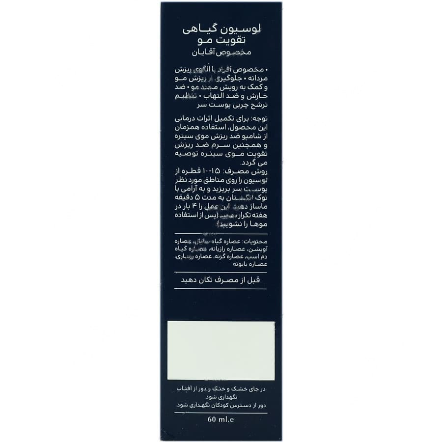 لوسیون گیاهی تقویت مو آقایان — تصویر ۴