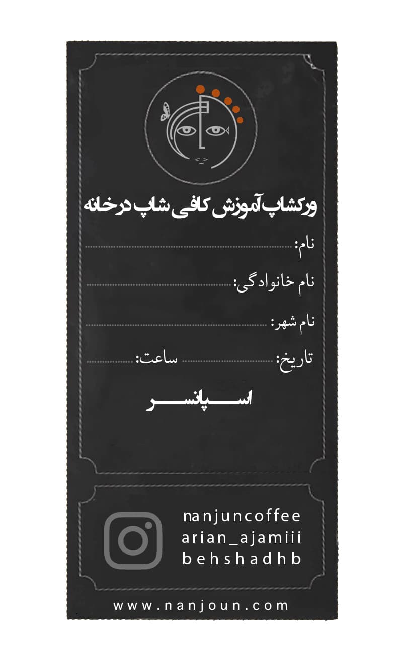 ورکشاپ حضوری آموزش کافی شاپ در خانه شهرهای مختلف