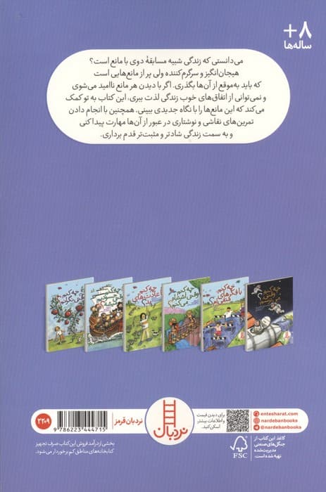 چه کنم با فکرهای منفی ام؟ | دان هیوبنر | انتشارات فنی ایران،نردبان — تصویر ۲
