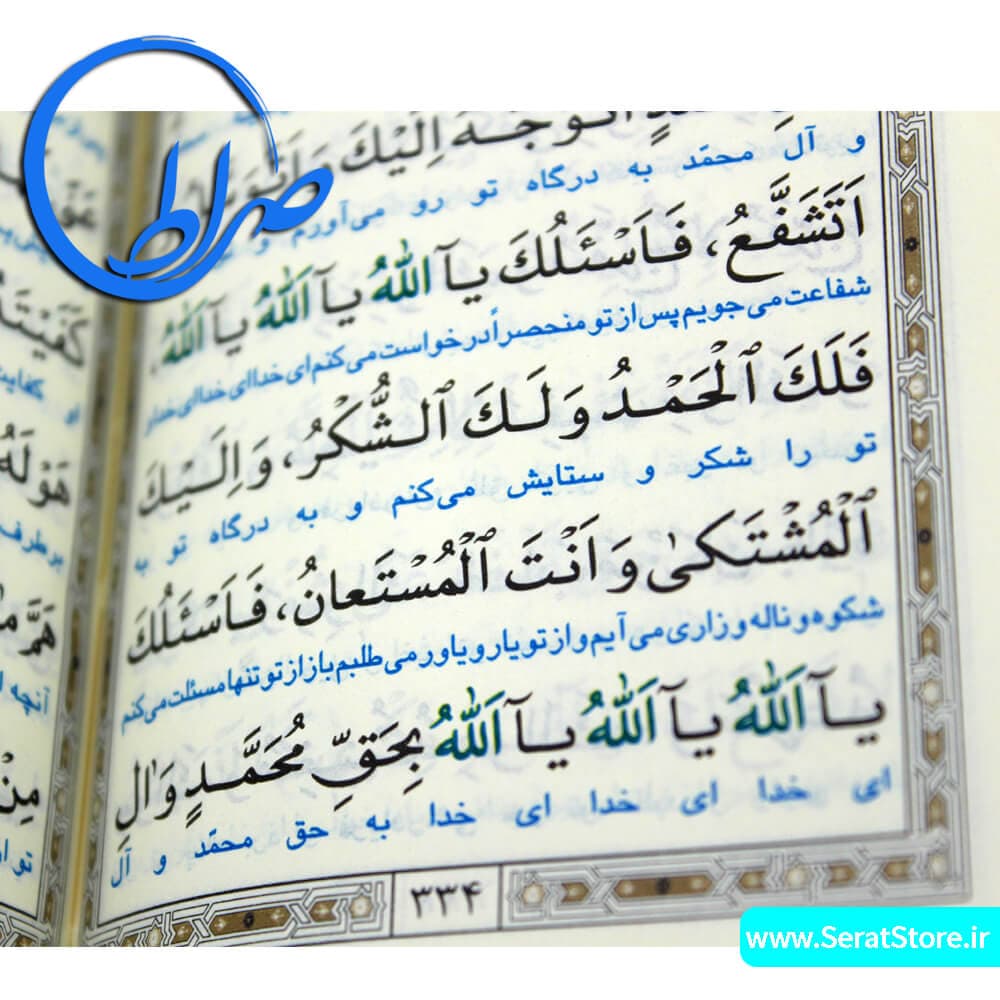 منتخب مفاتیح الجنان جلد چرمی — تصویر ۳