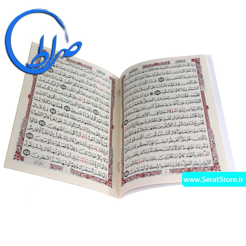 قرآن کیفی 30 پاره بدون ترجمه چاپ بیروت — تصویر ۳