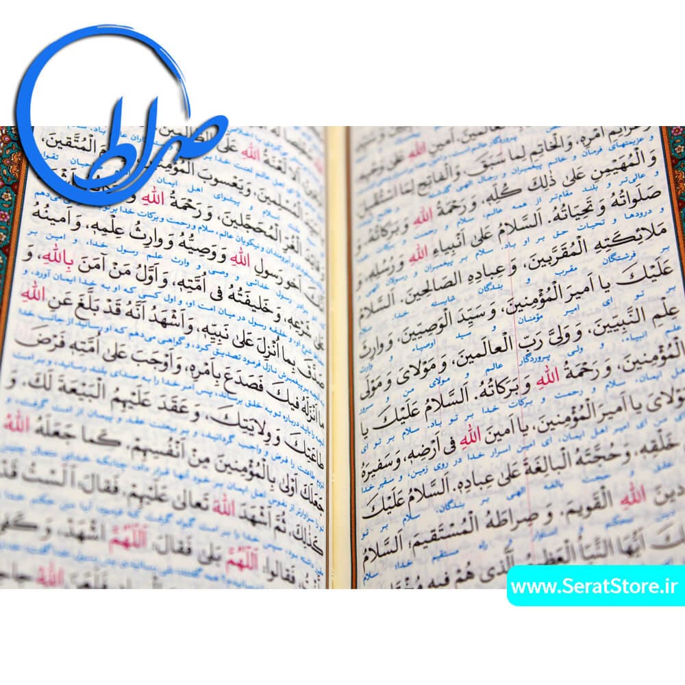 کلیات مفاتیح الجنان جلد چرمی رنگی — تصویر ۳