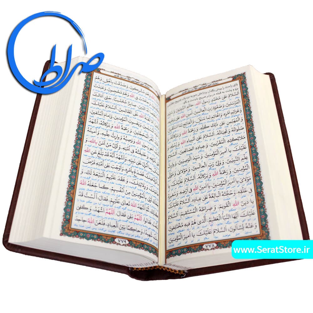 کلیات مفاتیح الجنان جلد چرمی رنگی — تصویر ۲