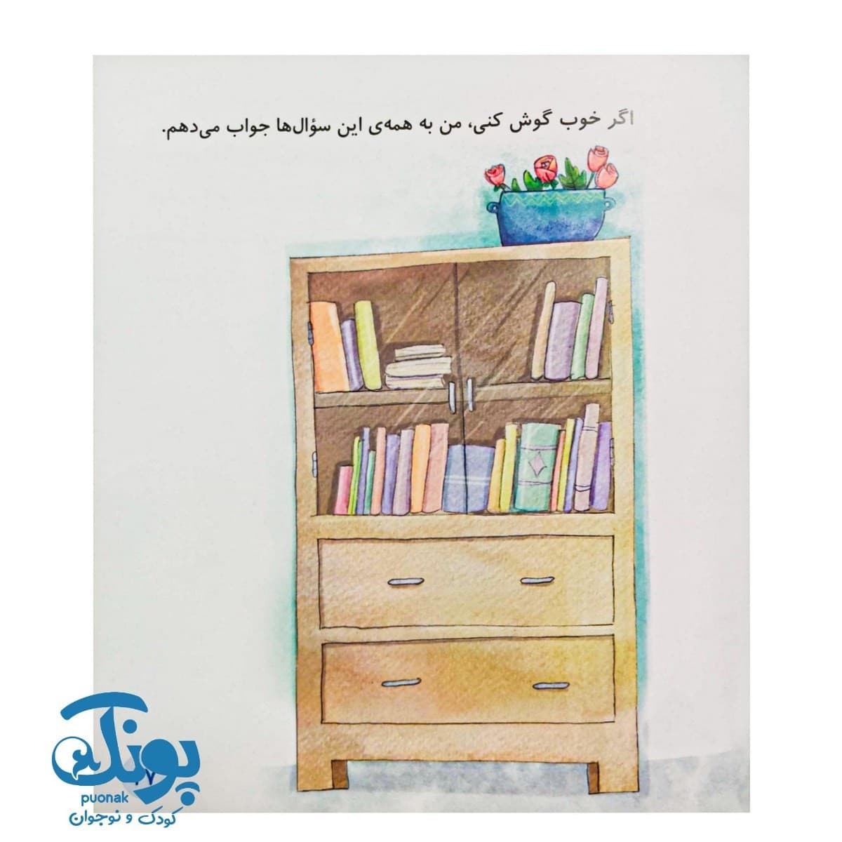 کتاب نام من قرآن است ! — تصویر ۵