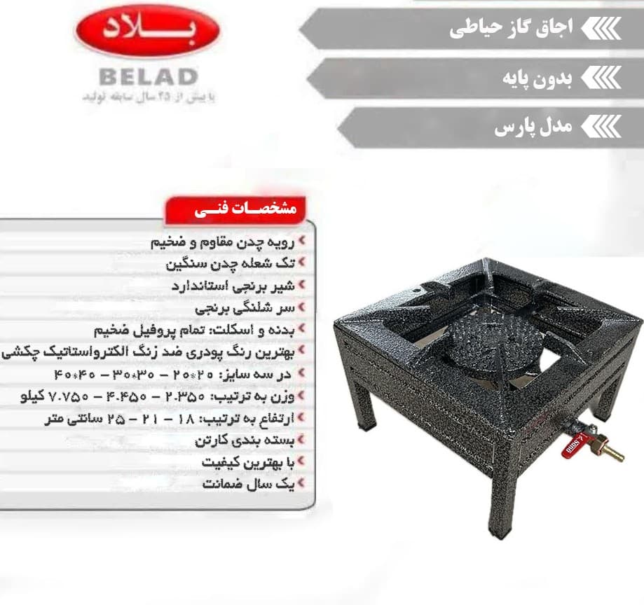 اجاق گاز حیاطی تک شعله رویه چدن 30 پارس — تصویر ۲