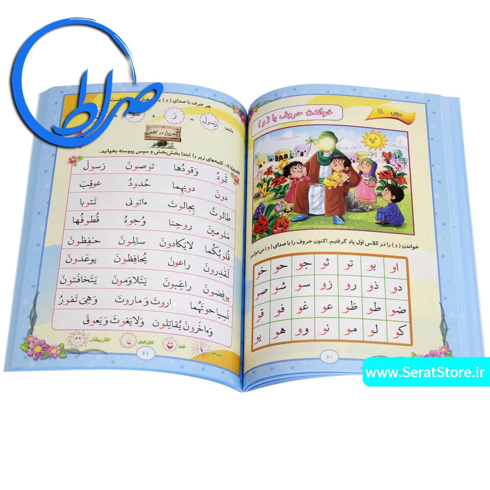 کتاب درست خوانی و زیبا خوانی قرآن جلد اول — تصویر ۳