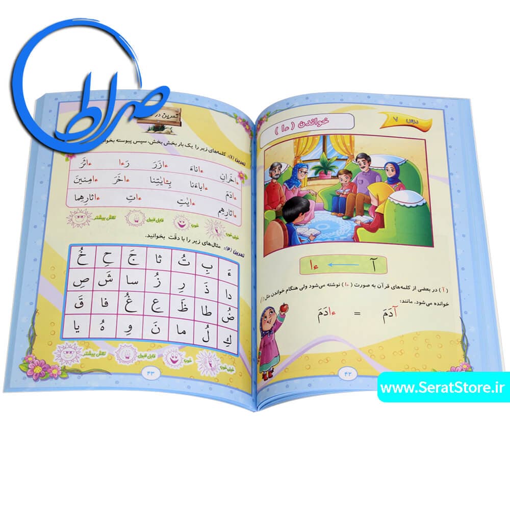 کتاب درست خوانی و زیبا خوانی قرآن جلد اول — تصویر ۲