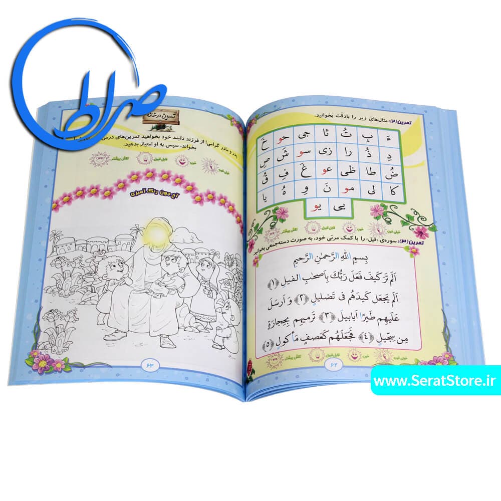 کتاب درست خوانی و زیبا خوانی قرآن جلد اول — تصویر ۴