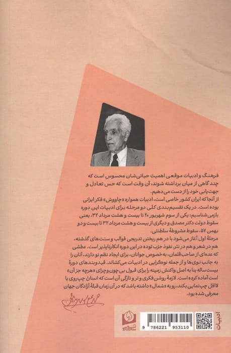 جام جهان بین | محمدعلی اسلامی ندوشن | انتشارات سروسخنگو — تصویر ۲