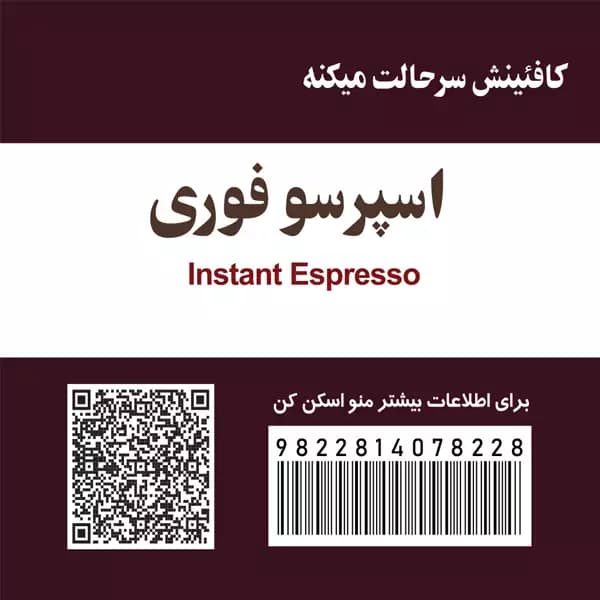 پودر قهوه فوری اسپرسو ننجون — تصویر ۲