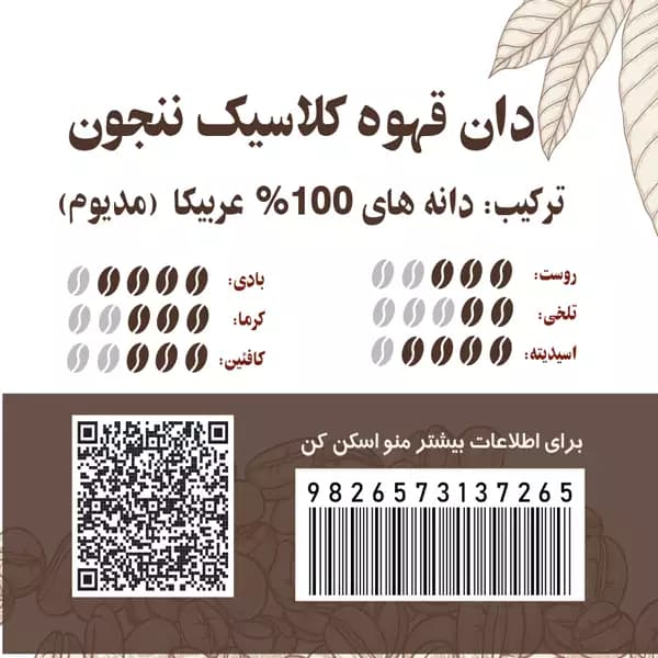 دان قهوه کلاسیک ننجون عربیکا 100% — تصویر ۲