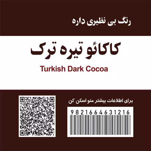 پودر کاکائو ترک تیره ننجون — تصویر ۲
