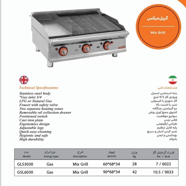گریل ترکیبی 90 سانت روماک مدل ROMAK GSL6030 — تصویر ۲