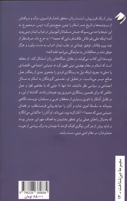 محمد(ص) و مومنان در صدر اسلام | فرد دانر | انتشارات کرگدن — تصویر ۲
