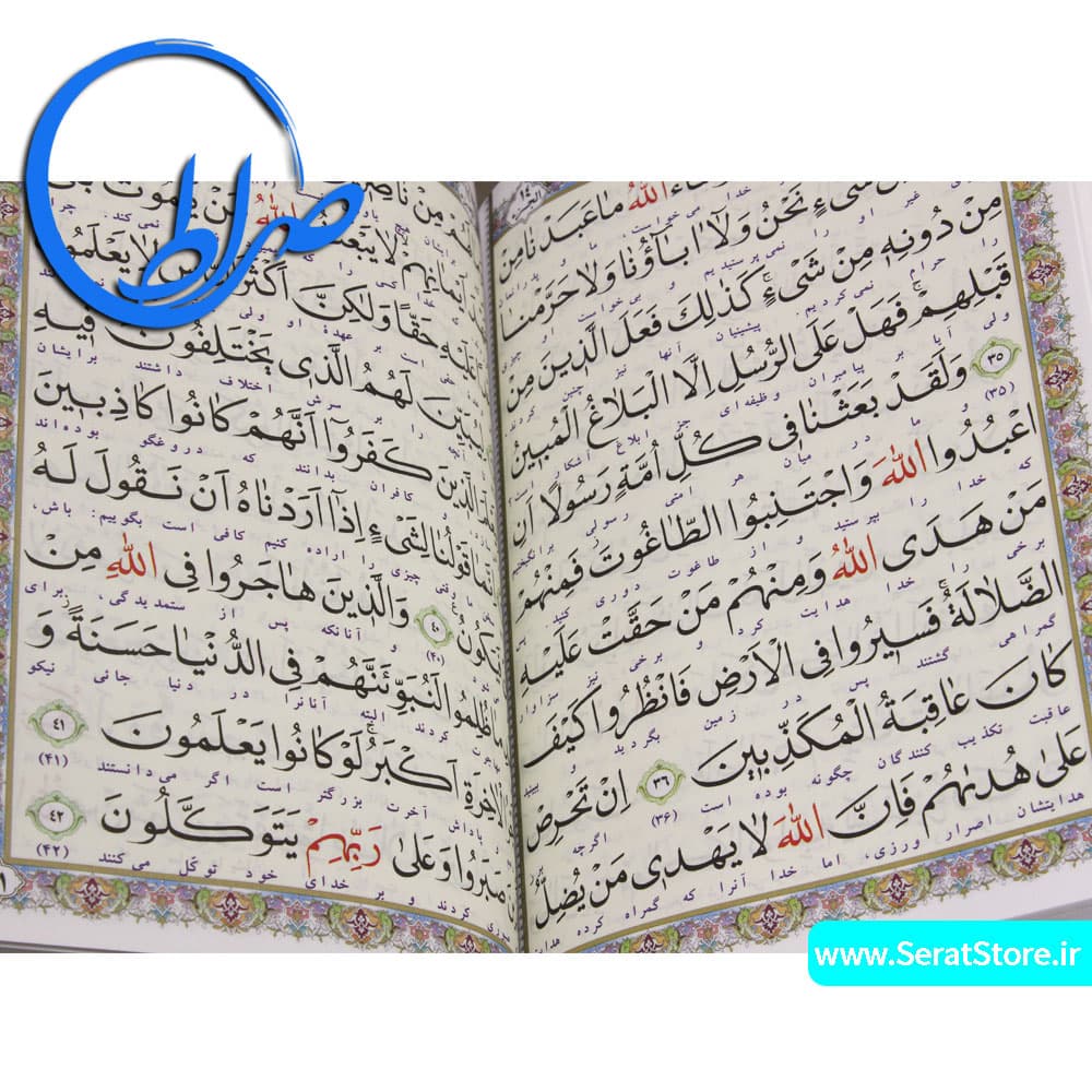 قرآن جلد لیزری درشت خط قابدار چرمی ترجمه بهرامپور — تصویر ۴