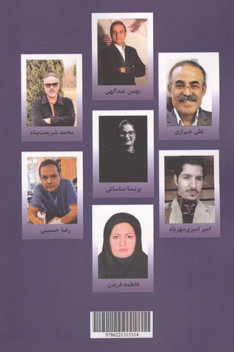 سوته دلان | بهمن عبدالهی و دیگران | انتشارات عینک — تصویر ۲