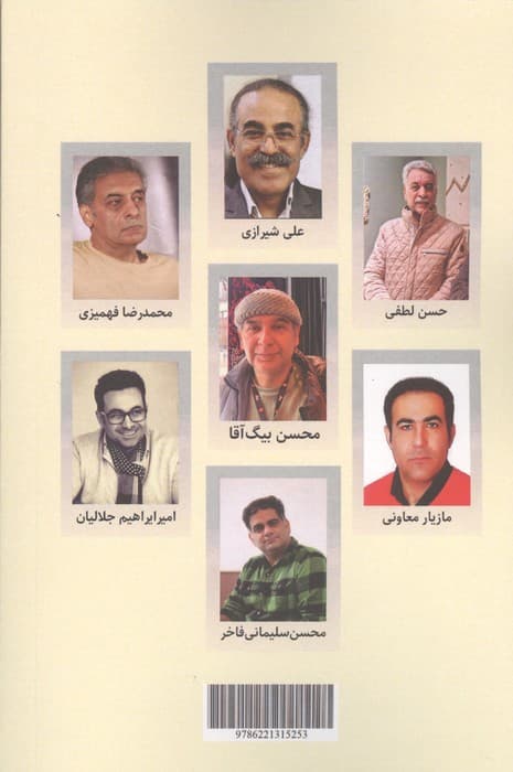 تنگنا | ذبیح الله رحمانی و دیگران | انتشارات عینک — تصویر ۲