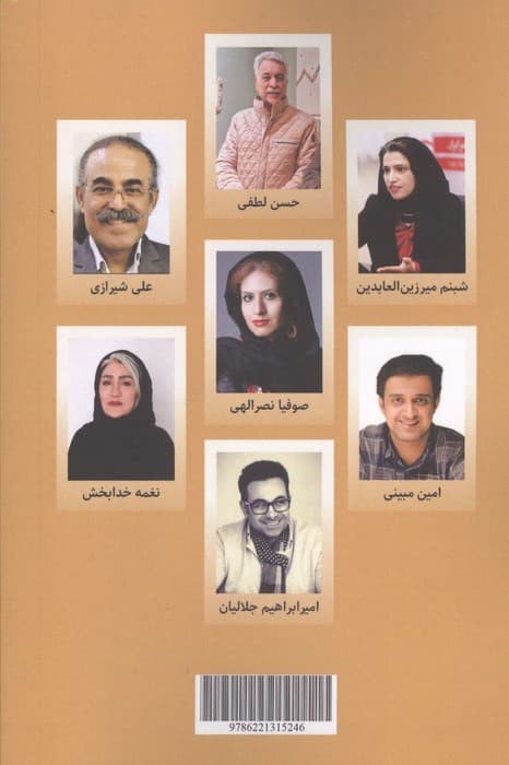 کندو | حسن لطیفی و دیگران | انتشارات عینک — تصویر ۲