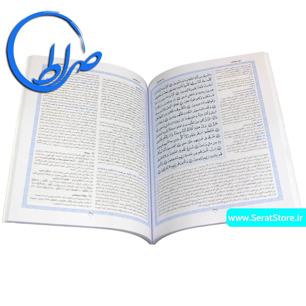 کتاب ذکر مبارک 4 سوره های مریم تا نمل — تصویر ۲