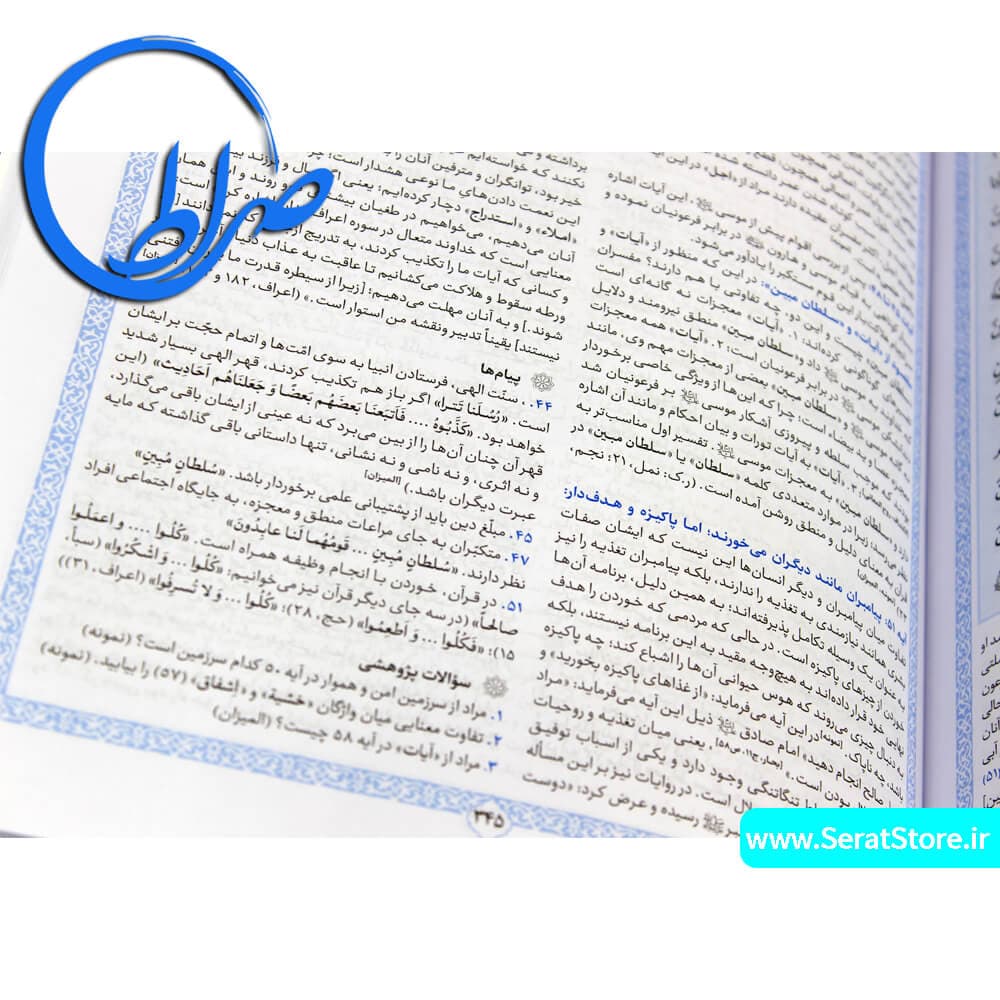 کتاب ذکر مبارک 4 سوره های مریم تا نمل — تصویر ۳