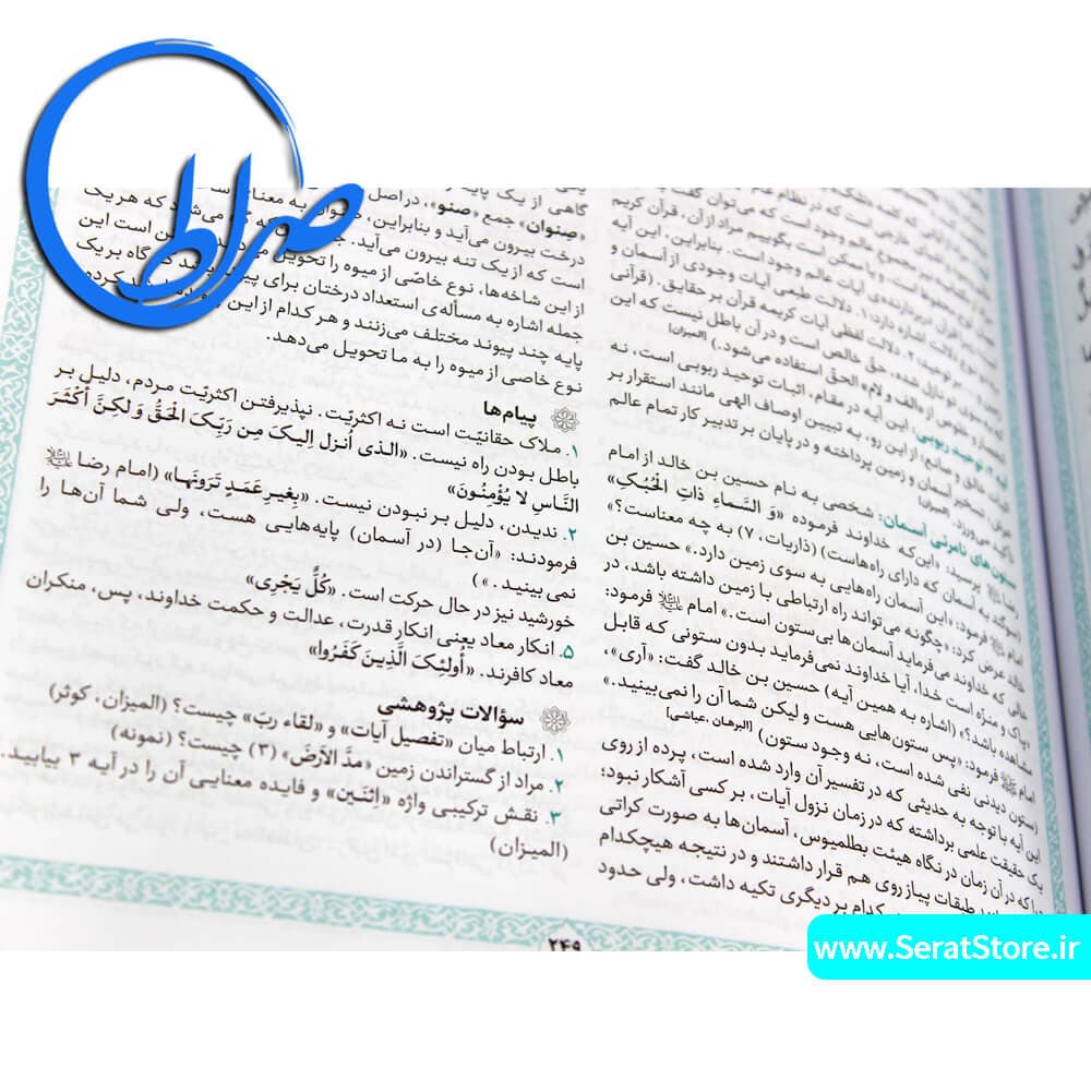 کتاب ذکر مبارک 3 سوره های یونس تا کهف — تصویر ۴