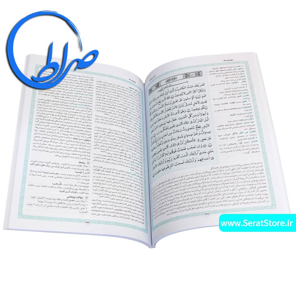 کتاب ذکر مبارک 3 سوره های یونس تا کهف — تصویر ۲