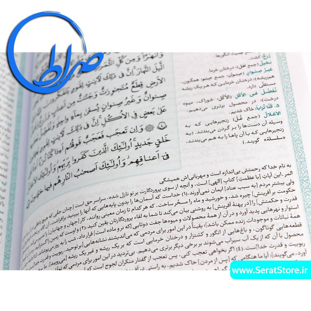 کتاب ذکر مبارک 3 سوره های یونس تا کهف — تصویر ۳