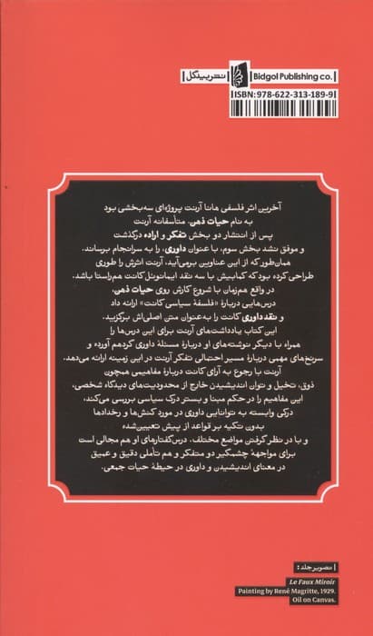 درس گفتارهایی در باب فلسفه سیاسی کانت | هانا آرنت | انتشارات بیدگل — تصویر ۲