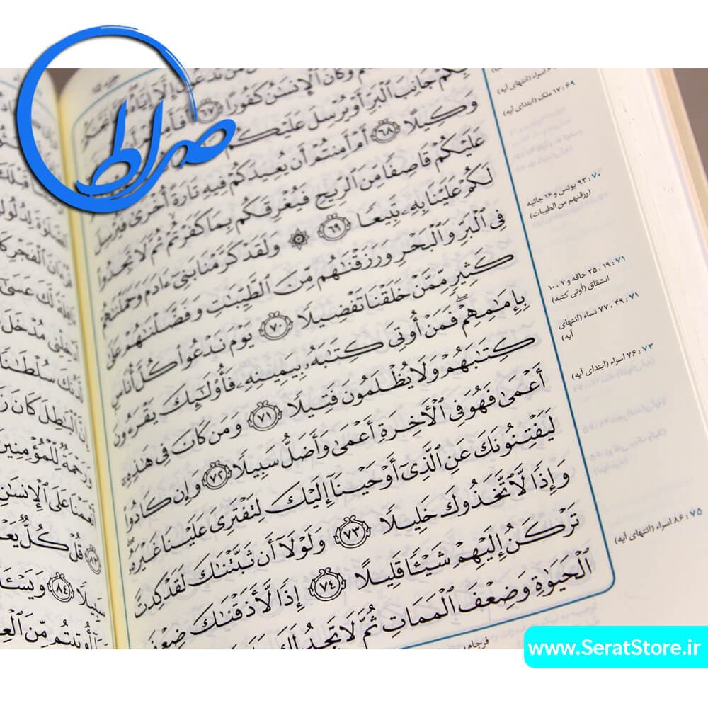 مصحف معین قرآن کریم همراه با مقاطع موضوعی و راهنمای آیات مشابه ویژه حافظان — تصویر ۳