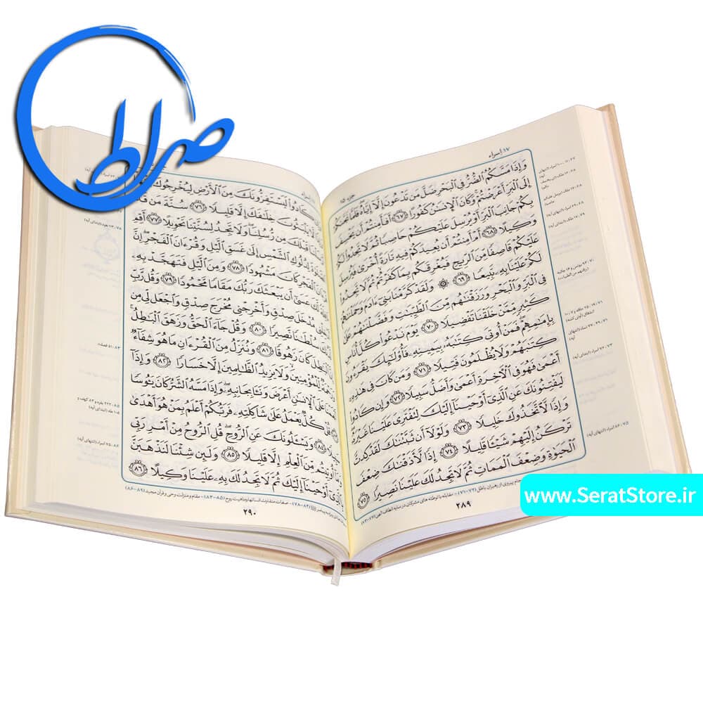 مصحف معین قرآن کریم همراه با مقاطع موضوعی و راهنمای آیات مشابه ویژه حافظان — تصویر ۲