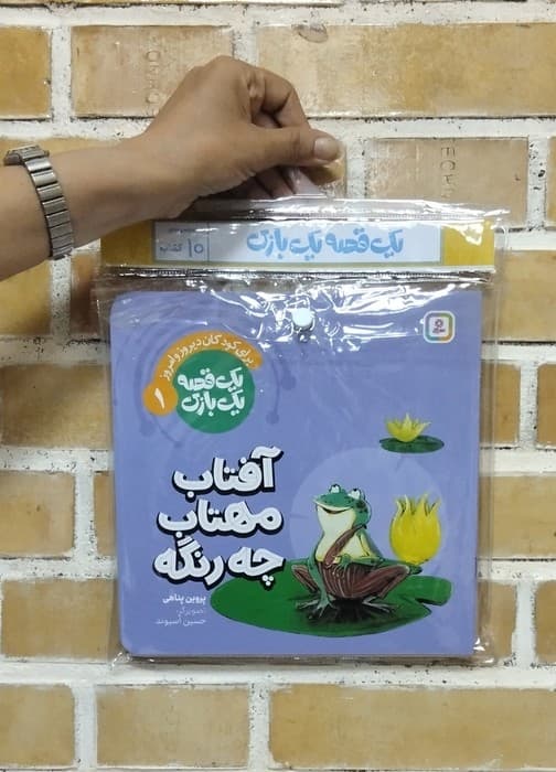 مجموعه کتاب آویزدار 1 قصه 1 بازی (10جلدی،گلاسه) | پروین پناهی | انتشارات قدیانی