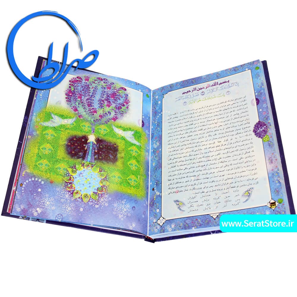 کتاب قرآن کریم به روایت تصویر ( گلاسه ) — تصویر ۳