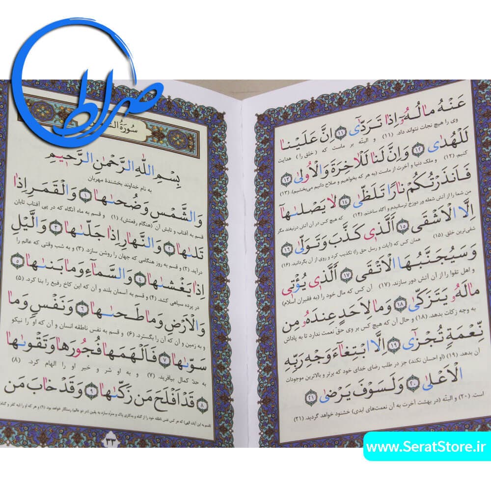کتاب جزء 30 قرآن کریم ( آموزشی – وزیری ) — تصویر ۳
