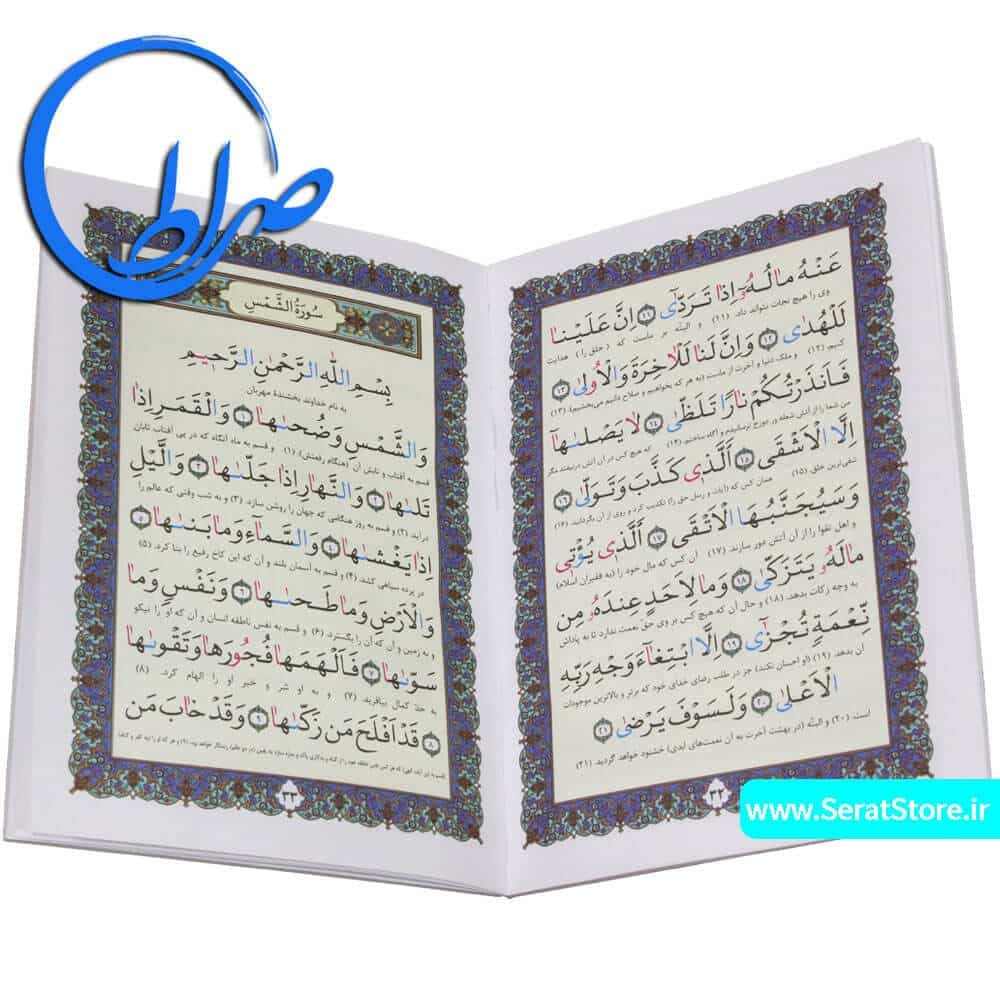 کتاب جزء 30 قرآن کریم ( آموزشی – وزیری ) — تصویر ۲